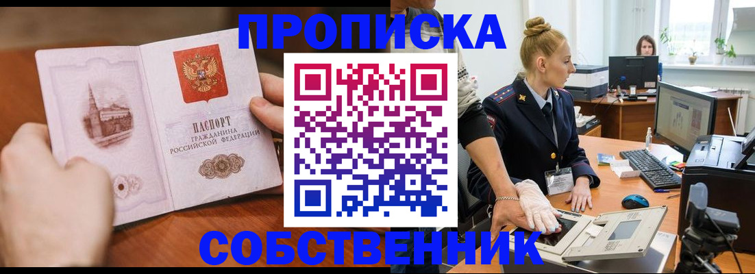 временная регистрация надежно в Новгородской области