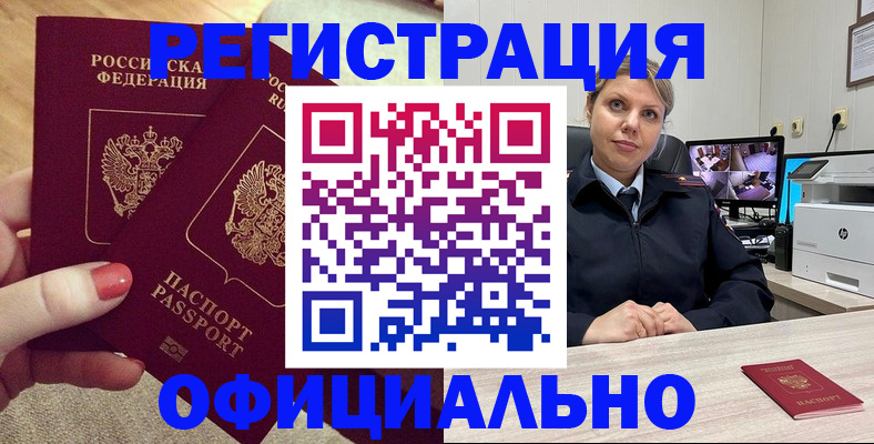 прописка для работы в Новгородской области