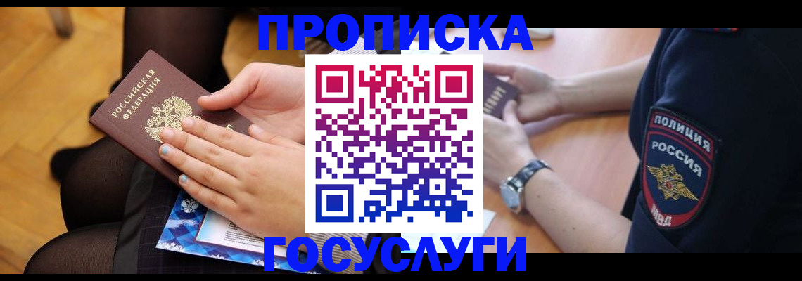 прописка от собственника в Новгородской области